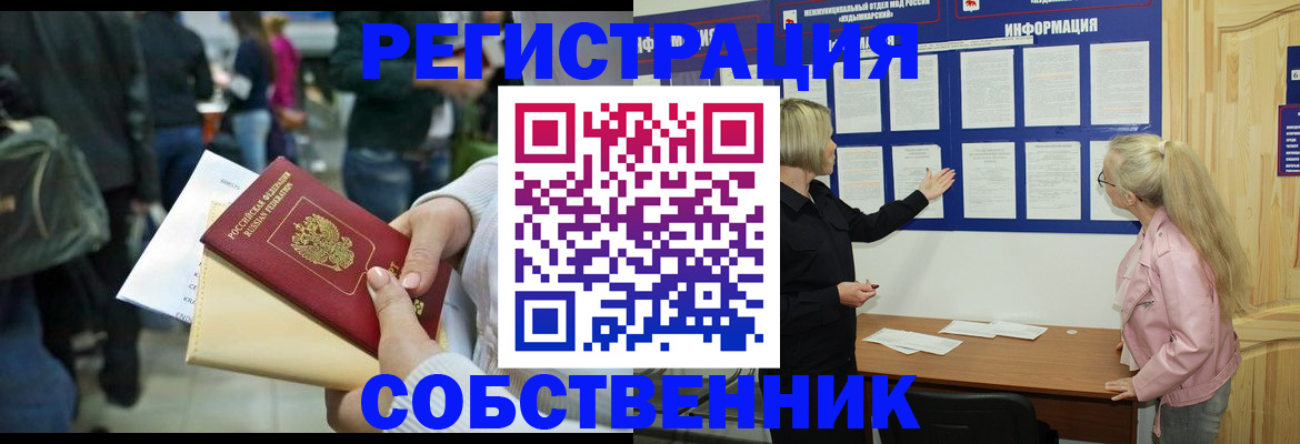 временная регистрация собственник в Гаврилов-Яме
